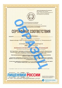 Образец сертификата РПО (Регистр проверенных организаций) Титульная сторона Палласовка Сертификат РПО